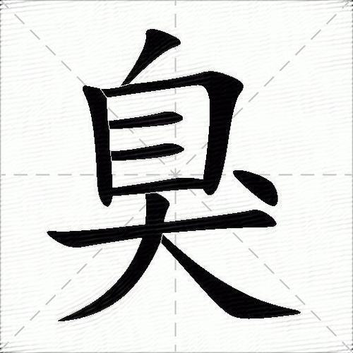 臭表情包_搞怪臭表情包，聊天逗趣需谨慎！
