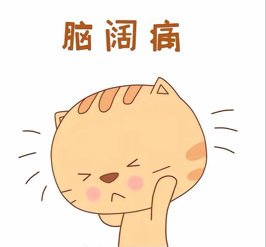 脑袋疼的图片幽默_脑袋疼搞笑图，轻松减压，社交分享必备！