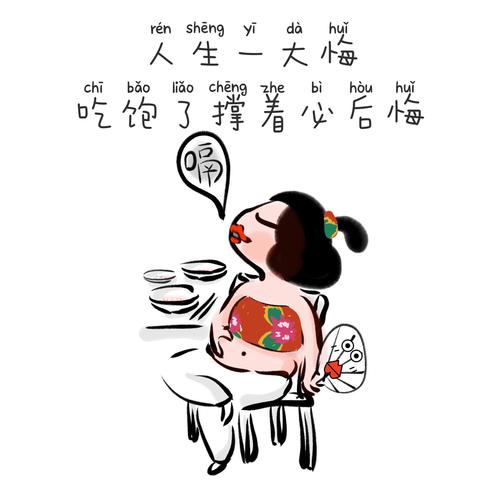 吃撑了图片搞笑图片_吃撑搞笑图，分分钟逗乐你！