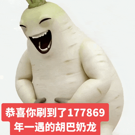 奶龙恶搞图片gif_表情包梗图动图，欢乐互动必备！