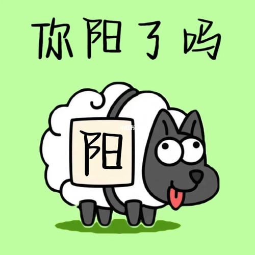 阳了朋友圈配图搞笑图片_阳了发搞笑朋友圈，轻松解压提醒防护